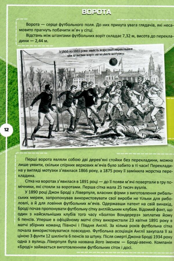 Золота ера футболу Історія зірки цікаві факти енциклопедія Ціна (цена) 381.00грн. | придбати  купити (купить) Золота ера футболу Історія зірки цікаві факти енциклопедія доставка по Украине, купить книгу, детские игрушки, компакт диски 4