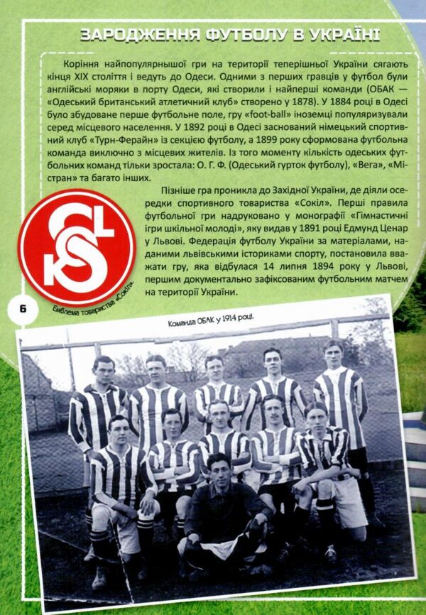 Золота ера футболу Історія зірки цікаві факти енциклопедія Ціна (цена) 381.00грн. | придбати  купити (купить) Золота ера футболу Історія зірки цікаві факти енциклопедія доставка по Украине, купить книгу, детские игрушки, компакт диски 3