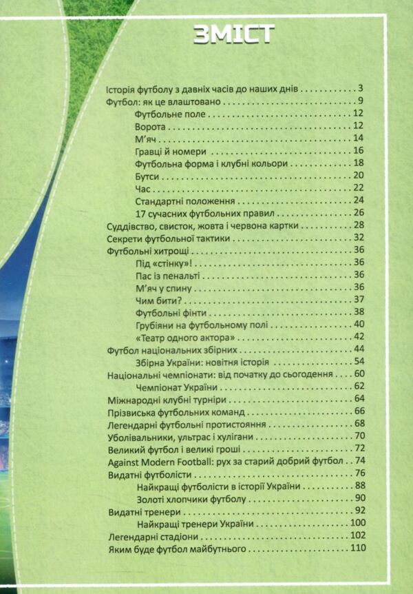 Золота ера футболу Історія зірки цікаві факти енциклопедія Ціна (цена) 381.00грн. | придбати  купити (купить) Золота ера футболу Історія зірки цікаві факти енциклопедія доставка по Украине, купить книгу, детские игрушки, компакт диски 2