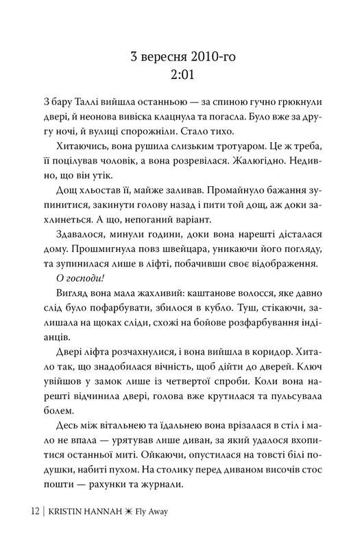 Лети собі Книга 2 дилогія «Провулок Світлячків» Ціна (цена) 389.67грн. | придбати  купити (купить) Лети собі Книга 2 дилогія «Провулок Світлячків» доставка по Украине, купить книгу, детские игрушки, компакт диски 4