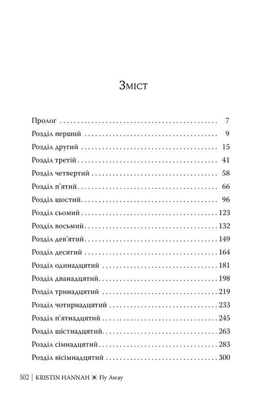 Лети собі Книга 2 дилогія «Провулок Світлячків» Ціна (цена) 389.67грн. | придбати  купити (купить) Лети собі Книга 2 дилогія «Провулок Світлячків» доставка по Украине, купить книгу, детские игрушки, компакт диски 6