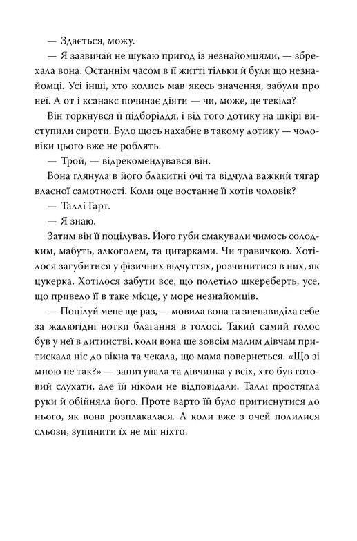 Лети собі Книга 2 дилогія «Провулок Світлячків» Ціна (цена) 389.67грн. | придбати  купити (купить) Лети собі Книга 2 дилогія «Провулок Світлячків» доставка по Украине, купить книгу, детские игрушки, компакт диски 3