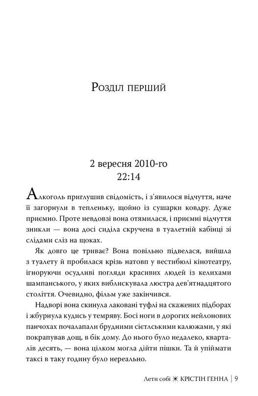Лети собі Книга 2 дилогія «Провулок Світлячків» Ціна (цена) 389.67грн. | придбати  купити (купить) Лети собі Книга 2 дилогія «Провулок Світлячків» доставка по Украине, купить книгу, детские игрушки, компакт диски 1