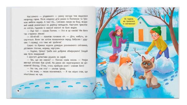 Хвостаті пригоди Пончик та Грінка Чекають на свята Ціна (цена) 163.30грн. | придбати  купити (купить) Хвостаті пригоди Пончик та Грінка Чекають на свята доставка по Украине, купить книгу, детские игрушки, компакт диски 4