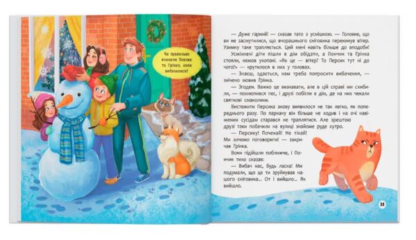 Хвостаті пригоди Пончик та Грінка Чекають на свята Ціна (цена) 163.30грн. | придбати  купити (купить) Хвостаті пригоди Пончик та Грінка Чекають на свята доставка по Украине, купить книгу, детские игрушки, компакт диски 5