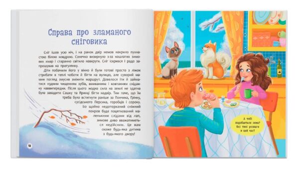 Хвостаті пригоди Пончик та Грінка Чекають на свята Ціна (цена) 163.30грн. | придбати  купити (купить) Хвостаті пригоди Пончик та Грінка Чекають на свята доставка по Украине, купить книгу, детские игрушки, компакт диски 3