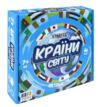 Гра настільна Країни світу 30952 Ціна (цена) 304.92грн. | придбати купити (купить) Гра настільна Країни світу 30952 доставка по Украине, купить книгу, детские игрушки, компакт диски 0 Гра настільна Країни світу 30952 Ціна (цена) 304.92грн. | придбати купити (купить) Гра настільна Країни світу 30952 доставка по Украине, купить книгу, детские игрушки, компакт диски 0