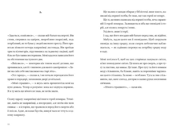 Садівник і смерть вихід Ціна (цена) 440.00грн. | придбати  купити (купить) Садівник і смерть вихід доставка по Украине, купить книгу, детские игрушки, компакт диски 2