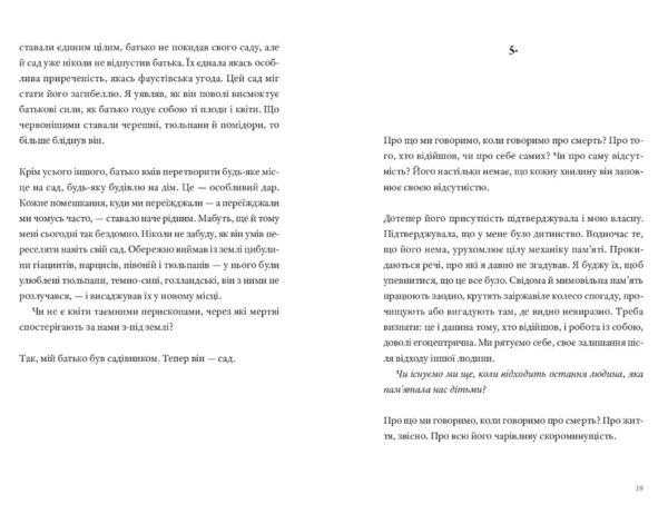 Садівник і смерть вихід Ціна (цена) 440.00грн. | придбати  купити (купить) Садівник і смерть вихід доставка по Украине, купить книгу, детские игрушки, компакт диски 5