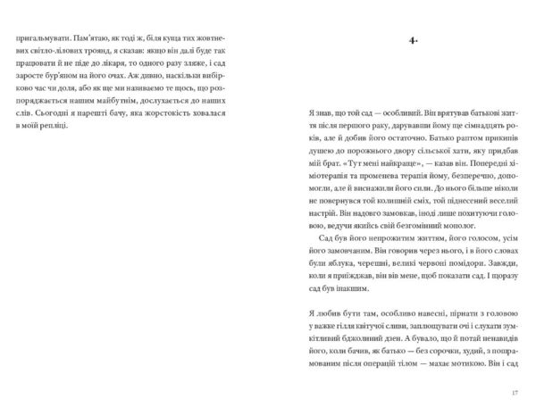 Садівник і смерть вихід Ціна (цена) 440.00грн. | придбати  купити (купить) Садівник і смерть вихід доставка по Украине, купить книгу, детские игрушки, компакт диски 4