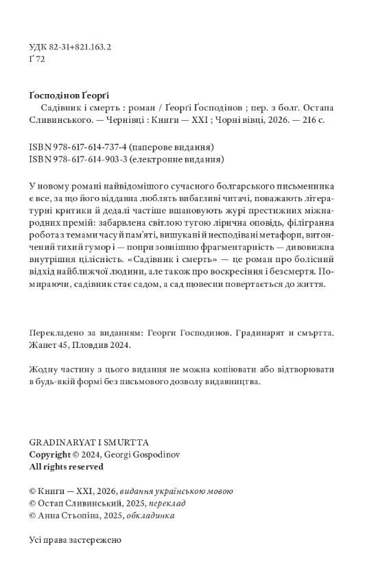 Садівник і смерть вихід Ціна (цена) 440.00грн. | придбати  купити (купить) Садівник і смерть вихід доставка по Украине, купить книгу, детские игрушки, компакт диски 1