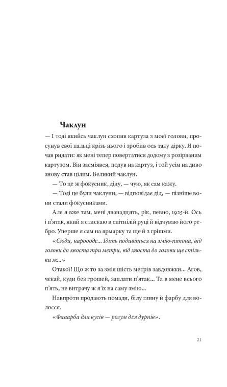 Фізика смутку Ціна (цена) 400.00грн. | придбати  купити (купить) Фізика смутку доставка по Украине, купить книгу, детские игрушки, компакт диски 4
