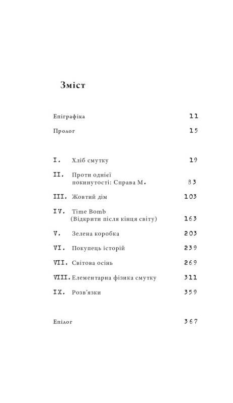 Фізика смутку Ціна (цена) 400.00грн. | придбати  купити (купить) Фізика смутку доставка по Украине, купить книгу, детские игрушки, компакт диски 1