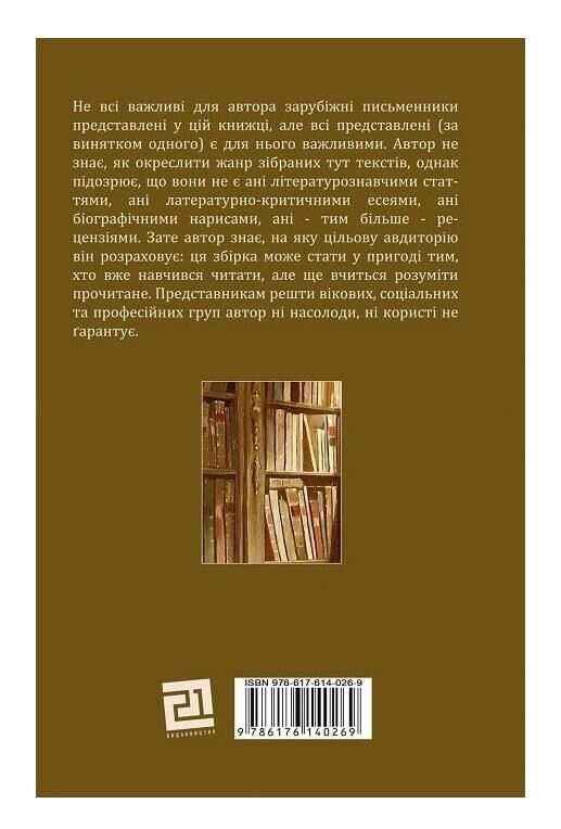 Мої серед чужих Ціна (цена) 297.49грн. | придбати  купити (купить) Мої серед чужих доставка по Украине, купить книгу, детские игрушки, компакт диски 5