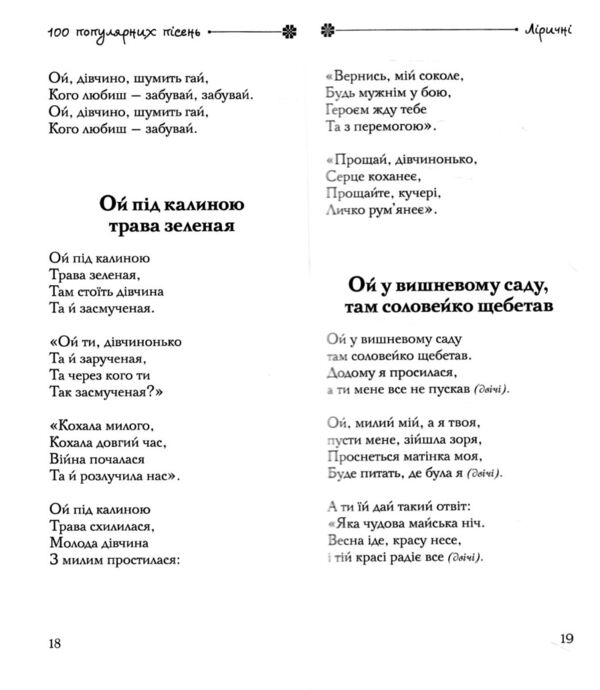 100 популярних пісень Ціна (цена) 72.00грн. | придбати  купити (купить) 100 популярних пісень доставка по Украине, купить книгу, детские игрушки, компакт диски 5