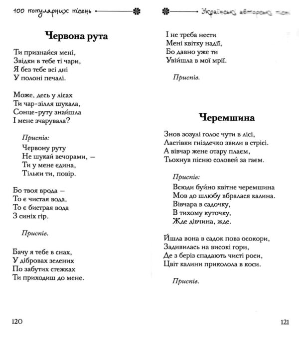 100 популярних пісень Ціна (цена) 72.00грн. | придбати  купити (купить) 100 популярних пісень доставка по Украине, купить книгу, детские игрушки, компакт диски 6