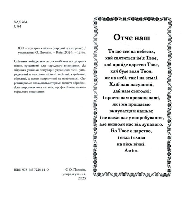 100 популярних пісень Ціна (цена) 72.00грн. | придбати  купити (купить) 100 популярних пісень доставка по Украине, купить книгу, детские игрушки, компакт диски 1