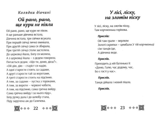 Бо ідуть до тебе три празники в гості Колядки щедрівки віншування Ціна (цена) 30.00грн. | придбати  купити (купить) Бо ідуть до тебе три празники в гості Колядки щедрівки віншування доставка по Украине, купить книгу, детские игрушки, компакт диски 3