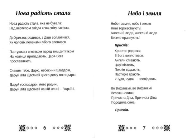 Бо ідуть до тебе три празники в гості Колядки щедрівки віншування Ціна (цена) 30.00грн. | придбати  купити (купить) Бо ідуть до тебе три празники в гості Колядки щедрівки віншування доставка по Украине, купить книгу, детские игрушки, компакт диски 2