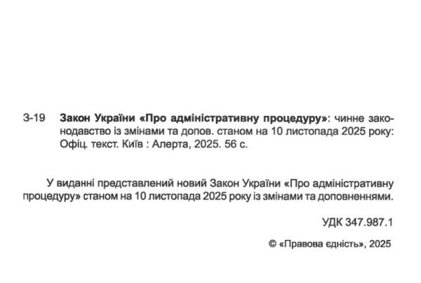 закон україни про адміністративну процедуру Ціна (цена) 61.00грн. | придбати  купити (купить) закон україни про адміністративну процедуру доставка по Украине, купить книгу, детские игрушки, компакт диски 1