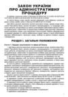 закон україни про адміністративну процедуру Ціна (цена) 61.00грн. | придбати купити (купить) закон україни про адміністративну процедуру доставка по Украине, купить книгу, детские игрушки, компакт диски 6 закон україни про адміністративну процедуру Ціна (цена) 61.00грн. | придбати купити (купить) закон україни про адміністративну процедуру доставка по Украине, купить книгу, детские игрушки, компакт диски 6