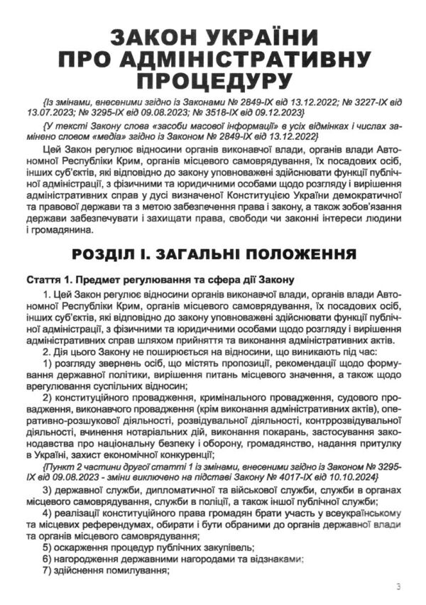 закон україни про адміністративну процедуру Ціна (цена) 61.00грн. | придбати  купити (купить) закон україни про адміністративну процедуру доставка по Украине, купить книгу, детские игрушки, компакт диски 6