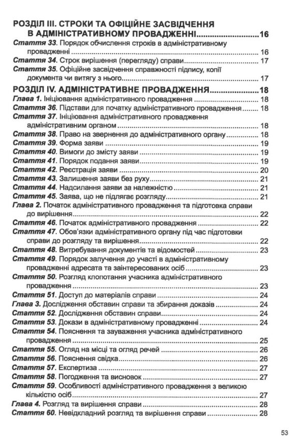 закон україни про адміністративну процедуру Ціна (цена) 61.00грн. | придбати  купити (купить) закон україни про адміністративну процедуру доставка по Украине, купить книгу, детские игрушки, компакт диски 3