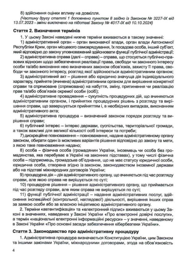 закон україни про адміністративну процедуру Ціна (цена) 61.00грн. | придбати  купити (купить) закон україни про адміністративну процедуру доставка по Украине, купить книгу, детские игрушки, компакт диски 7