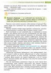 українська література 8 клас підручник Архипова нуш Ціна (цена) 463.00грн. | придбати купити (купить) українська література 8 клас підручник Архипова нуш доставка по Украине, купить книгу, детские игрушки, компакт диски 9 українська література 8 клас підручник Архипова нуш Ціна (цена) 463.00грн. | придбати купити (купить) українська література 8 клас підручник Архипова нуш доставка по Украине, купить книгу, детские игрушки, компакт диски 9