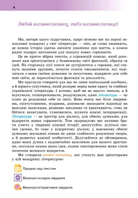українська література 8 клас підручник Архипова нуш Ціна (цена) 463.00грн. | придбати  купити (купить) українська література 8 клас підручник Архипова нуш доставка по Украине, купить книгу, детские игрушки, компакт диски 6
