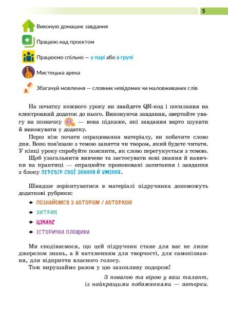 українська література 8 клас підручник Архипова нуш Ціна (цена) 463.00грн. | придбати  купити (купить) українська література 8 клас підручник Архипова нуш доставка по Украине, купить книгу, детские игрушки, компакт диски 7