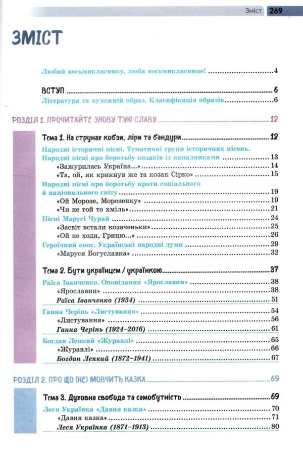 українська література 8 клас підручник Архипова нуш Ціна (цена) 463.00грн. | придбати  купити (купить) українська література 8 клас підручник Архипова нуш доставка по Украине, купить книгу, детские игрушки, компакт диски 2