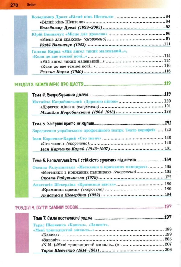 українська література 8 клас підручник Архипова нуш Ціна (цена) 463.00грн. | придбати  купити (купить) українська література 8 клас підручник Архипова нуш доставка по Украине, купить книгу, детские игрушки, компакт диски 3