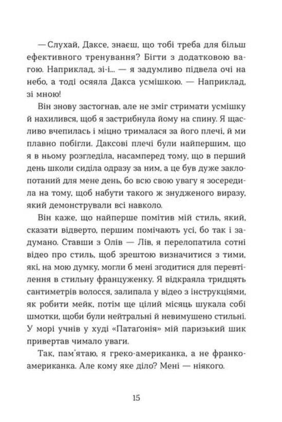 Кохання та оливки Ціна (цена) 423.80грн. | придбати  купити (купить) Кохання та оливки доставка по Украине, купить книгу, детские игрушки, компакт диски 6