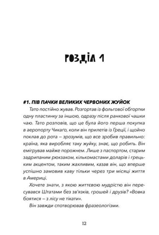 Кохання та оливки Ціна (цена) 423.80грн. | придбати  купити (купить) Кохання та оливки доставка по Украине, купить книгу, детские игрушки, компакт диски 3
