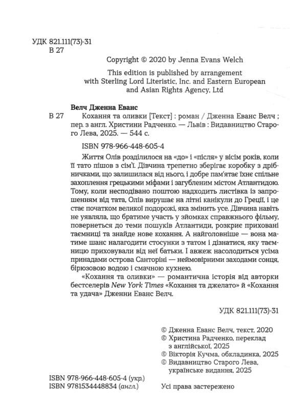 Кохання та оливки Ціна (цена) 423.80грн. | придбати  купити (купить) Кохання та оливки доставка по Украине, купить книгу, детские игрушки, компакт диски 2
