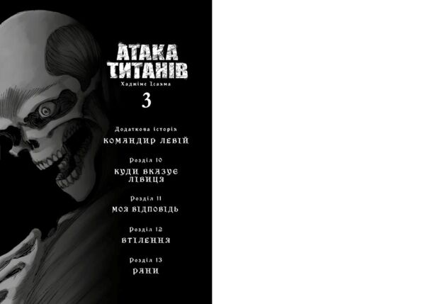 Атака титанів том 3 манга Ціна (цена) 167.70грн. | придбати  купити (купить) Атака титанів том 3 манга доставка по Украине, купить книгу, детские игрушки, компакт диски 1