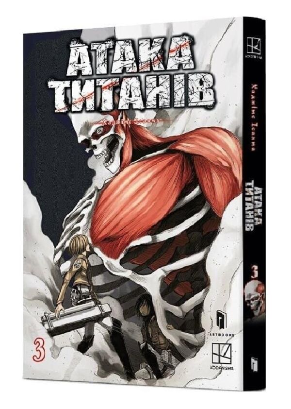 Атака титанів том 3 манга Ціна (цена) 167.70грн. | придбати  купити (купить) Атака титанів том 3 манга доставка по Украине, купить книгу, детские игрушки, компакт диски 0