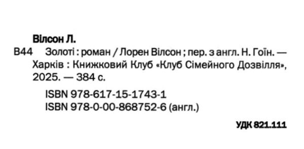 Золоті Ціна (цена) 388.30грн. | придбати  купити (купить) Золоті доставка по Украине, купить книгу, детские игрушки, компакт диски 1