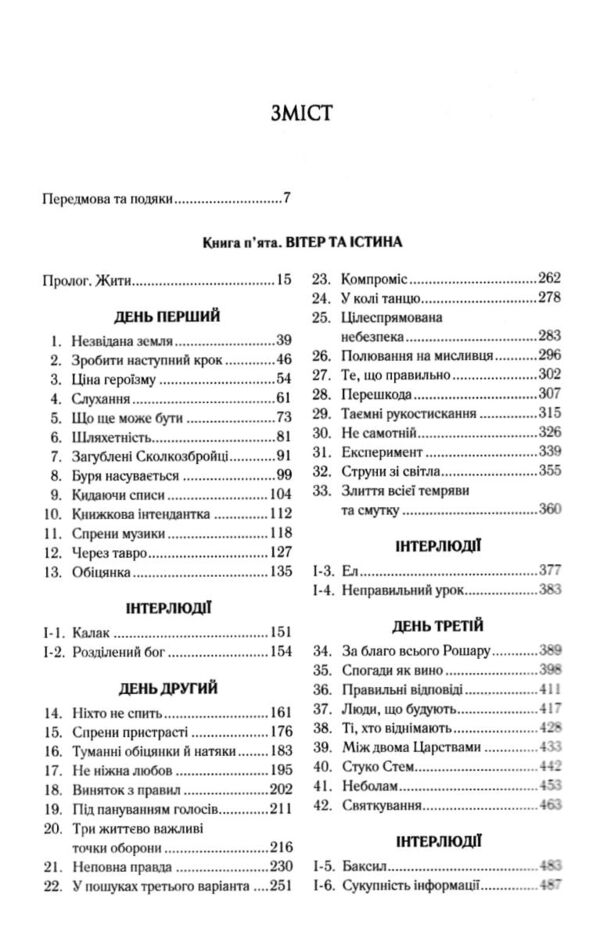 Сандерсон Вітер та Істина Хроніки Буресвітла книга 5 Ціна (цена) 950.00грн. | придбати  купити (купить) Сандерсон Вітер та Істина Хроніки Буресвітла книга 5 доставка по Украине, купить книгу, детские игрушки, компакт диски 6