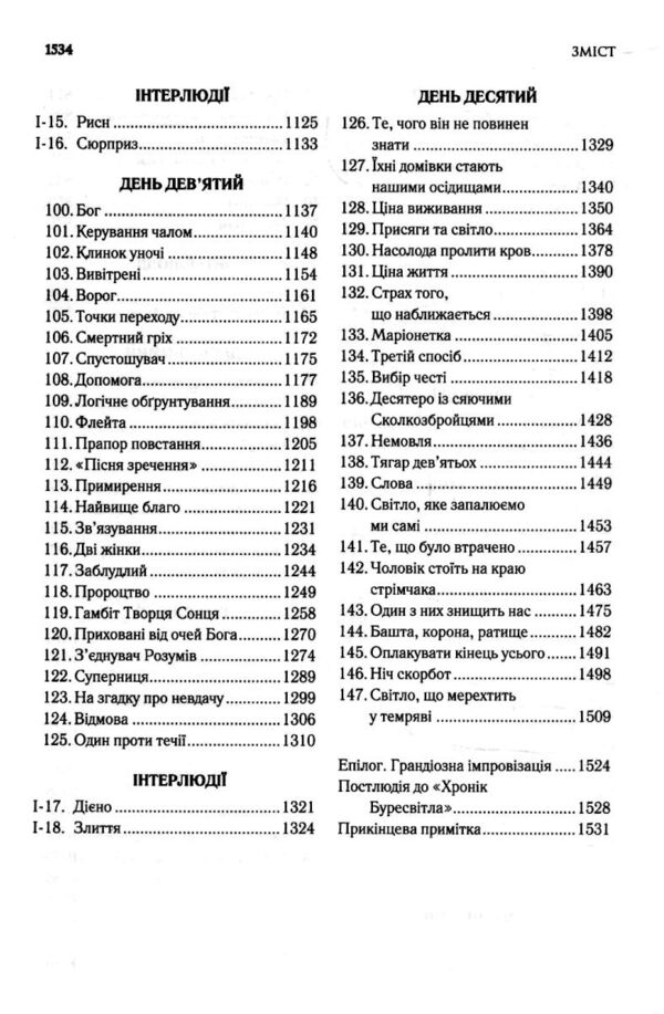 Сандерсон Вітер та Істина Хроніки Буресвітла книга 5 Ціна (цена) 950.00грн. | придбати  купити (купить) Сандерсон Вітер та Істина Хроніки Буресвітла книга 5 доставка по Украине, купить книгу, детские игрушки, компакт диски 8