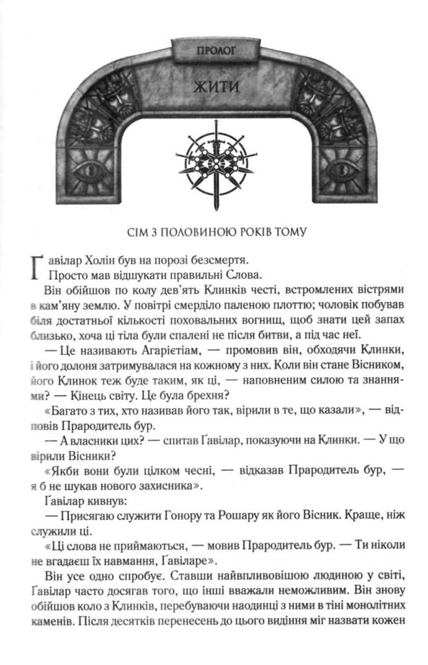 Сандерсон Вітер та Істина Хроніки Буресвітла книга 5 Ціна (цена) 950.00грн. | придбати  купити (купить) Сандерсон Вітер та Істина Хроніки Буресвітла книга 5 доставка по Украине, купить книгу, детские игрушки, компакт диски 9