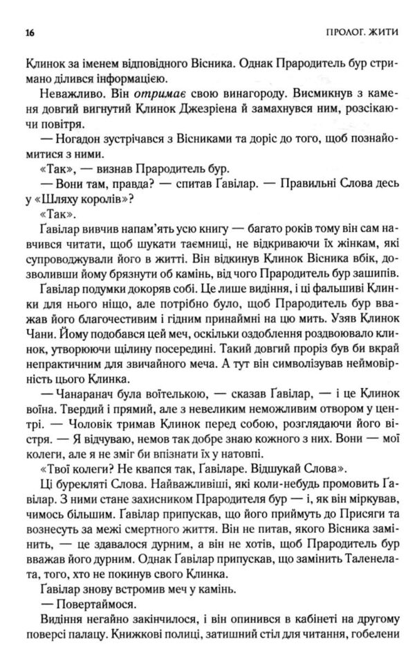 Сандерсон Вітер та Істина Хроніки Буресвітла книга 5 Ціна (цена) 950.00грн. | придбати  купити (купить) Сандерсон Вітер та Істина Хроніки Буресвітла книга 5 доставка по Украине, купить книгу, детские игрушки, компакт диски 10