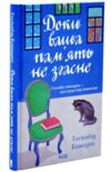 Доки ваша пам'ять не згасне Ціна (цена) 288.40грн. | придбати  купити (купить) Доки ваша пам'ять не згасне доставка по Украине, купить книгу, детские игрушки, компакт диски 0