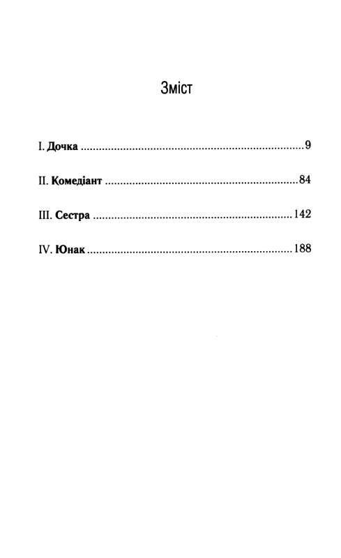 Доки ваша пам'ять не згасне Ціна (цена) 295.50грн. | придбати  купити (купить) Доки ваша пам'ять не згасне доставка по Украине, купить книгу, детские игрушки, компакт диски 2