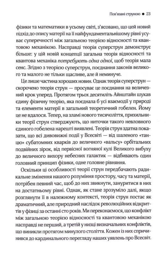 Елегантний Всесвіт суперструни приховані виміри та пошук остаточної теорі Ціна (цена) 474.40грн. | придбати  купити (купить) Елегантний Всесвіт суперструни приховані виміри та пошук остаточної теорі доставка по Украине, купить книгу, детские игрушки, компакт диски 3