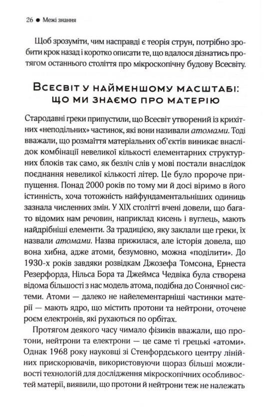 Елегантний Всесвіт суперструни приховані виміри та пошук остаточної теорі Ціна (цена) 474.40грн. | придбати  купити (купить) Елегантний Всесвіт суперструни приховані виміри та пошук остаточної теорі доставка по Украине, купить книгу, детские игрушки, компакт диски 6