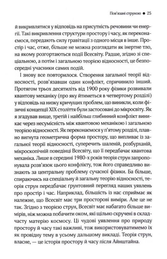 Елегантний Всесвіт суперструни приховані виміри та пошук остаточної теорі Ціна (цена) 474.40грн. | придбати  купити (купить) Елегантний Всесвіт суперструни приховані виміри та пошук остаточної теорі доставка по Украине, купить книгу, детские игрушки, компакт диски 5