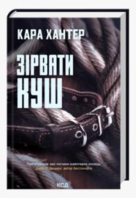 Зірвати куш книга 7