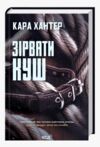 Зірвати куш книга 7 Ціна (цена) 329.20грн. | придбати купити (купить) Зірвати куш книга 7 доставка по Украине, купить книгу, детские игрушки, компакт диски 0 Зірвати куш книга 7 Ціна (цена) 329.20грн. | придбати купити (купить) Зірвати куш книга 7 доставка по Украине, купить книгу, детские игрушки, компакт диски 0